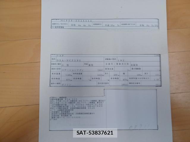 Toyota SUCCEED 2013-07 8435233-8