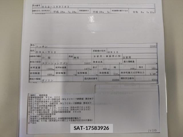 Nissan Wingroad 2017-07 8433989-8