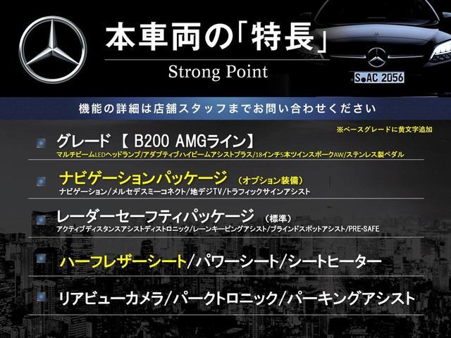 Mercedes Benz B-CLASS 2021-07 8547288-2