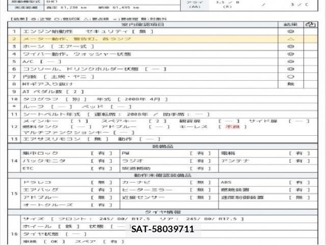 Isuzu FORWARD 2008 8768849-6