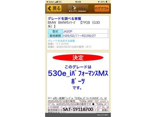 Bmw 5 SERIES 2017-12 8740877-21