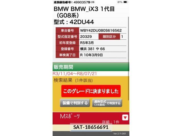Bmw iX3 2023-03 8878875-28