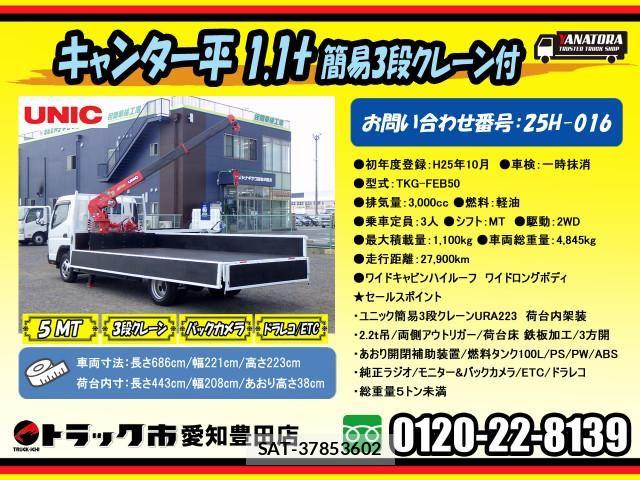 Mitsubishi CANTER 2013-10 7250025-1
