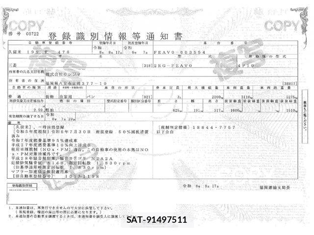 Mitsubishi CANTER 2024-07 8523929-29