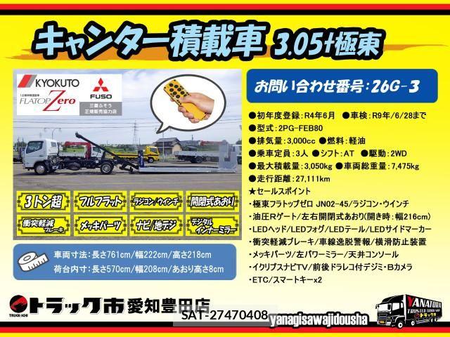 Mitsubishi CANTER 2022-06 8523900-1