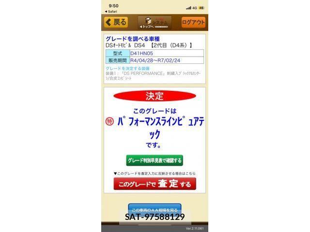 Citroen DS4 2024-03 7508351-27