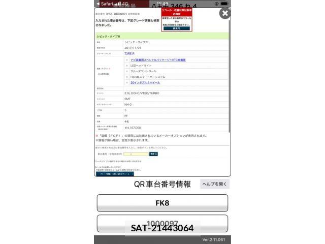 Honda CIVIC 2017-11 8685298-0
