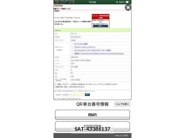 Honda CR-V 2014-02 8741460-23