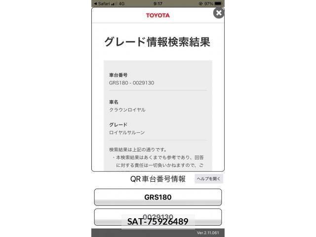Toyota CROWN SEDAN 2005-08 8411786-27