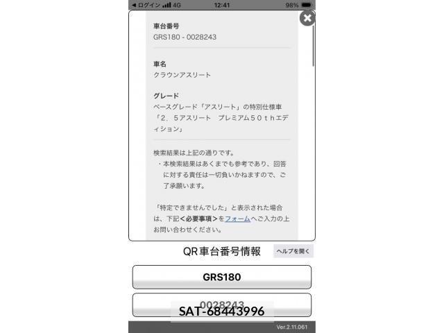 Toyota CROWN SEDAN 2005-09 8411790-1