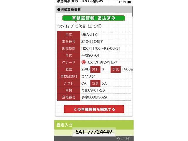 Nissan CUBE 2018-01 8073424-0