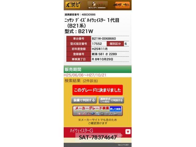 Nissan DAYZ 2013-11 8741649-20