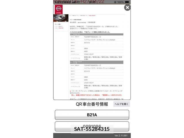 Nissan DAYZ ROOX 2014-12 7217458-26