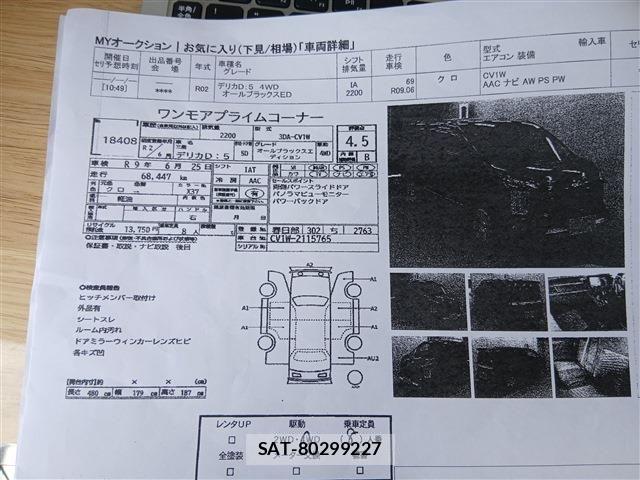 Mitsubishi DELICA 2020-06 7902528-2
