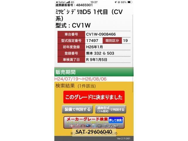 Mitsubishi DELICA 2014-01 8365611-0