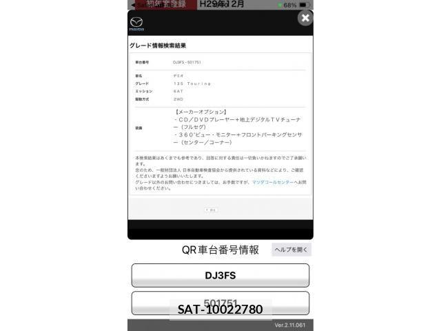 Mazda DEMIO 2017-12 8098937-19