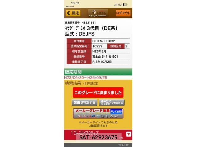 Mazda DEMIO 2011-08 8365660-18