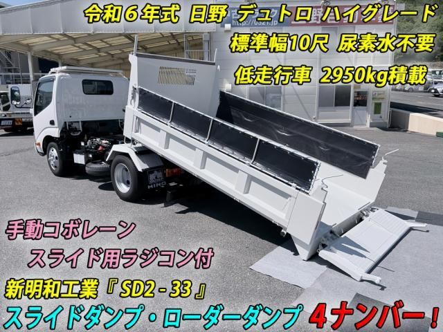 Hino DUTRO 2024-04 7199536-1