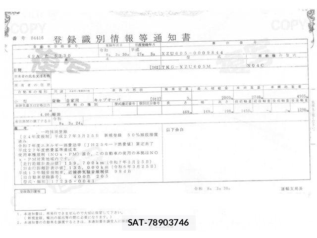 Hino DUTRO 2015-03 7250603-29