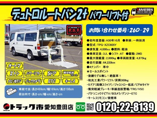 Hino DUTRO 2018-10 7710102-1