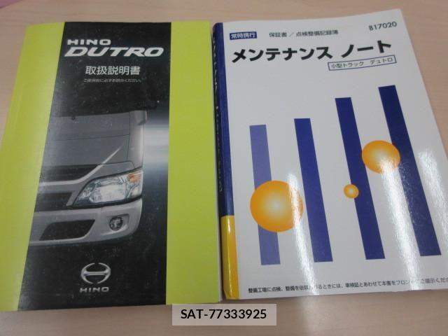 Hino DUTRO 2018-05 8229681-4