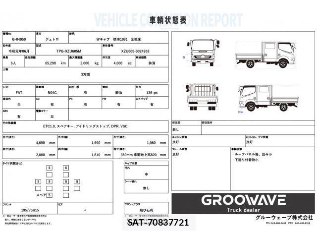 Hino DUTRO 2019-06 8658841-1