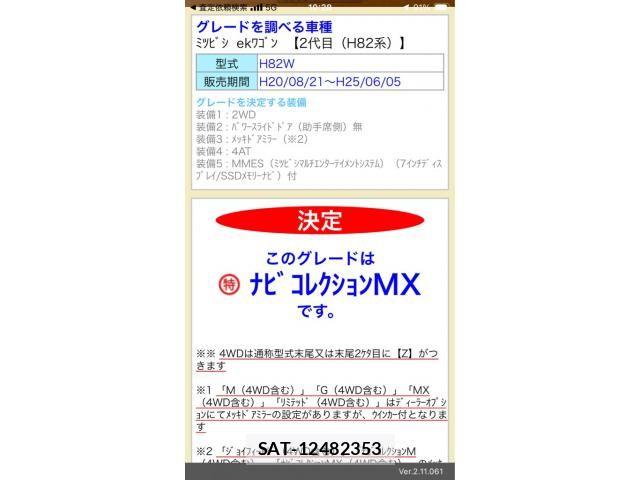 Mitsubishi EK WAGON 2011-09 8314299-25