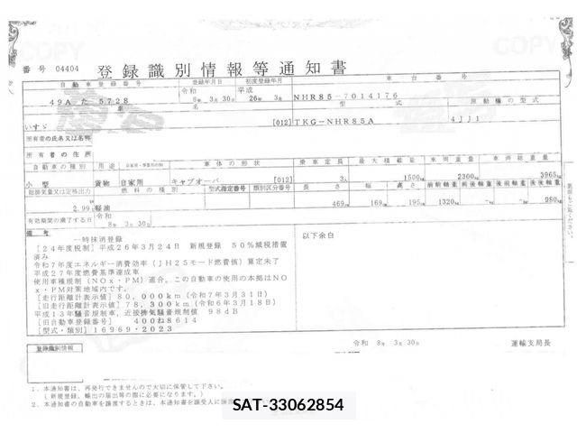 Isuzu ELF TRUCK 2014-03 7250697-29