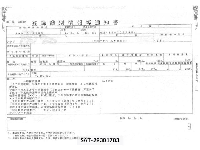 Isuzu ELF TRUCK 2015-10 7250652-29