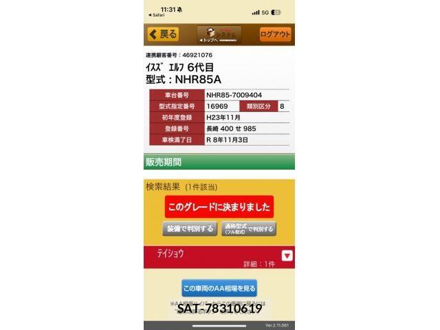 Isuzu ELF TRUCK 2011-11 7357646-21