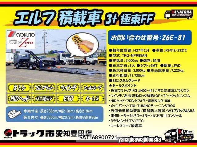 Isuzu ELF TRUCK 2015-02 8524635-1