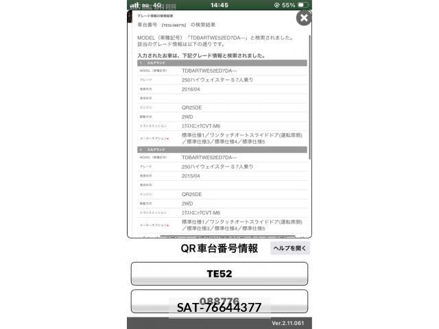 Nissan ELGRAND 2017-04 6611717-26
