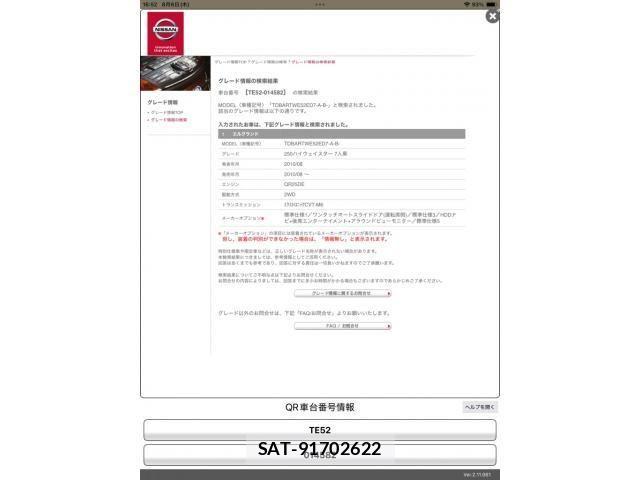 Nissan ELGRAND 2011-08 8626655-0