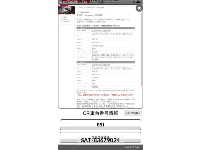 Nissan ELGRAND 2007-11 8658952-21
