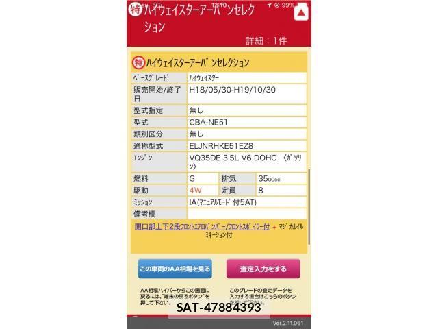 Nissan ELGRAND 2007-03 8035398-26