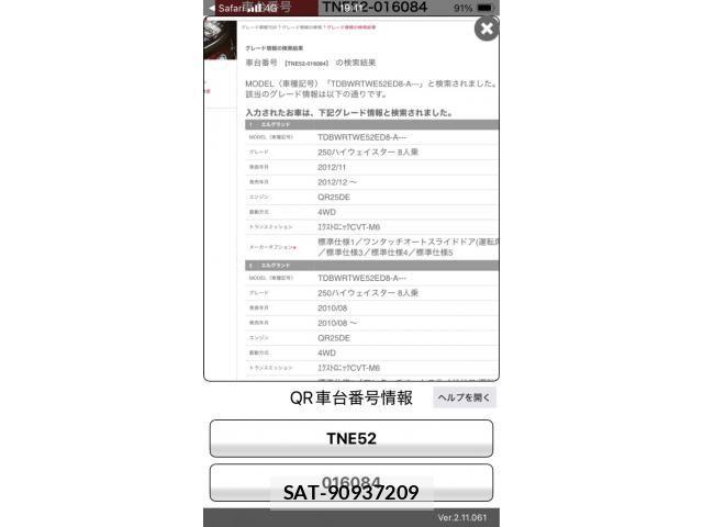 Nissan ELGRAND 2012-02 8314330-29