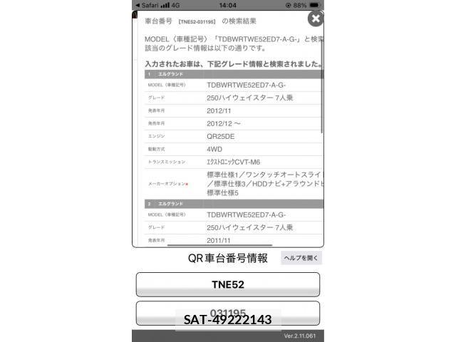 Nissan ELGRAND 2013-08 8561803-23