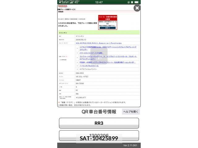 Honda ELYSION 2009-06 7961514-25