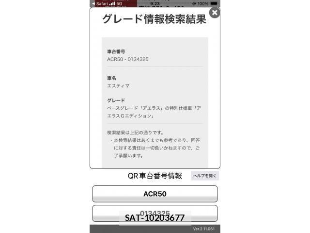 Toyota ESTIMA 2011-11 7454196-27