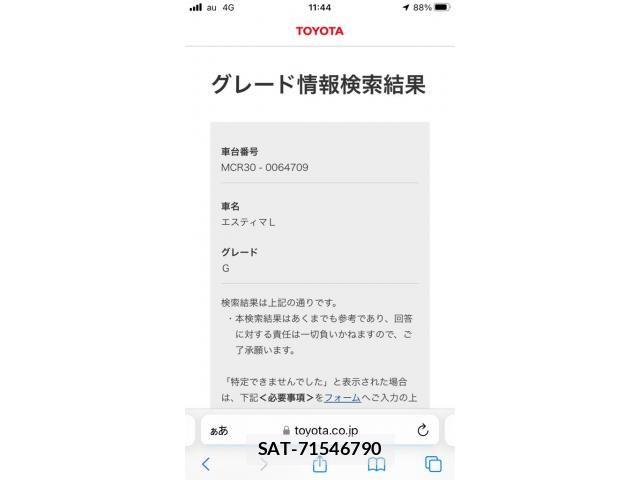 Toyota ESTIMA 2003-11 7508619-20