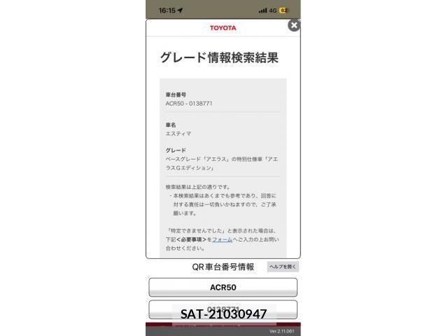 Toyota ESTIMA 2012-01 7979165-15