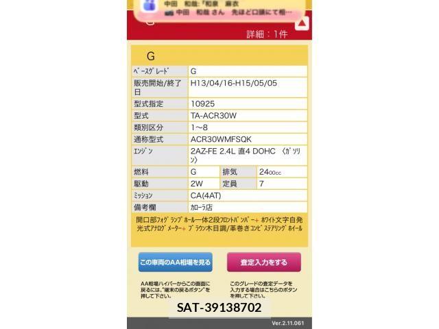 Toyota ESTIMA 2001-10 8354402-1