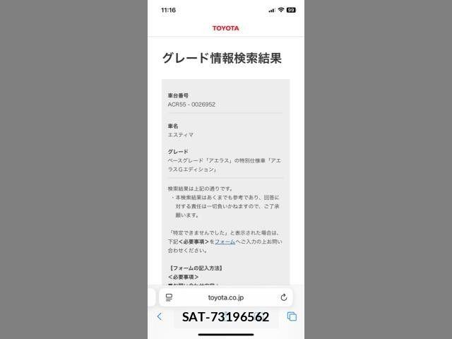 Toyota ESTIMA 2011-09 7218219-8