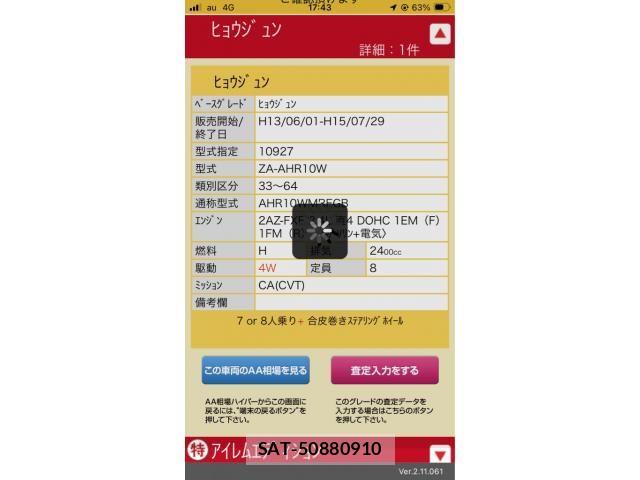 Toyota ESTIMA HYBRID 2001-12 7876367-24