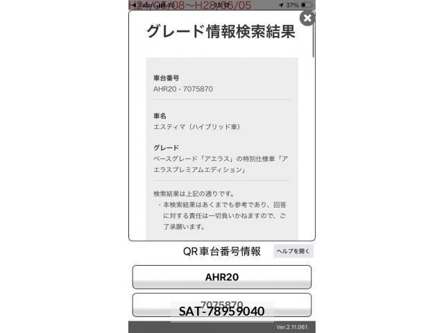 Toyota ESTIMA HYBRID 2013-08 8207451-24