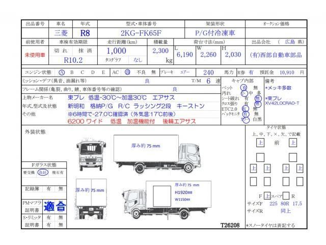 Mitsubishi FIGHTER 2026-02 7606832-28