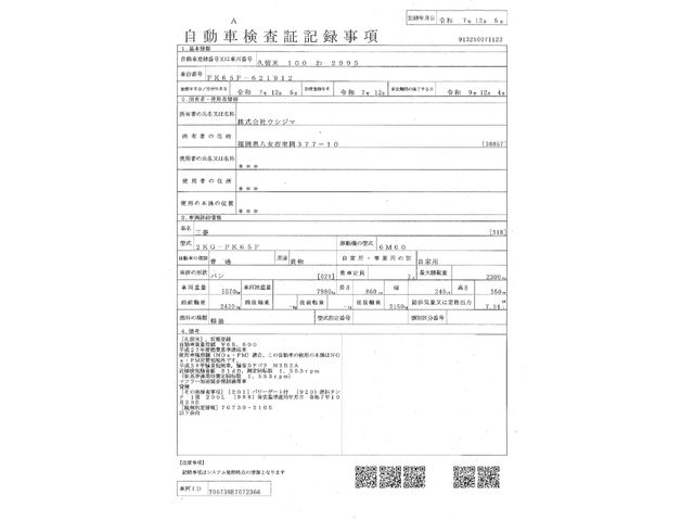 Mitsubishi FIGHTER 2025-12 7710167-29