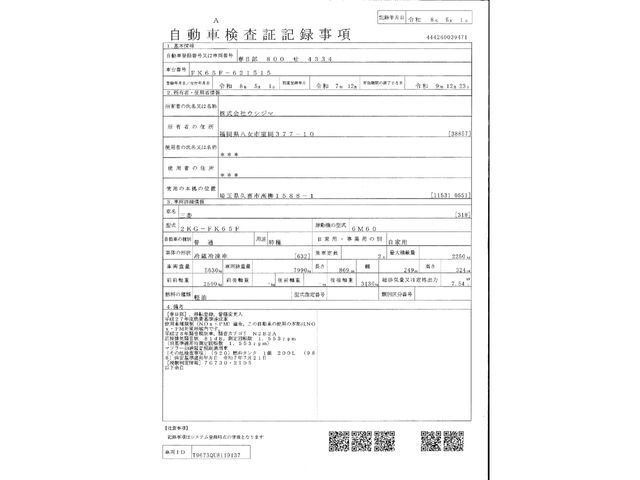 Mitsubishi FIGHTER 2025-12 7710154-29