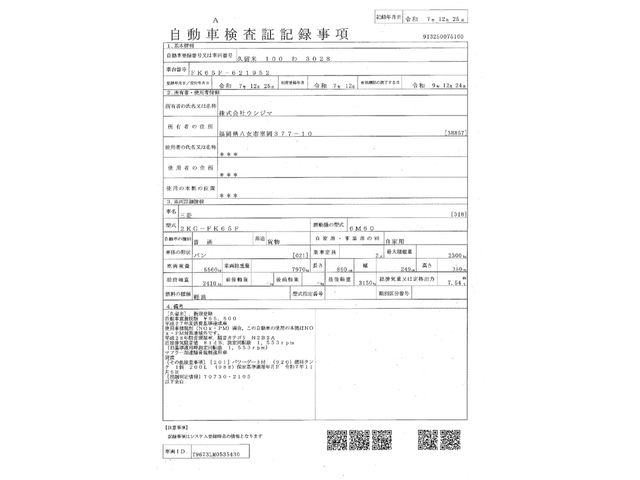 Mitsubishi FIGHTER 2025-12 7710164-29
