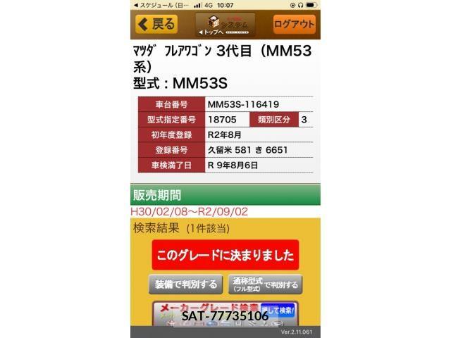 Mazda FLAIR WAGON 2020-08 8073791-25